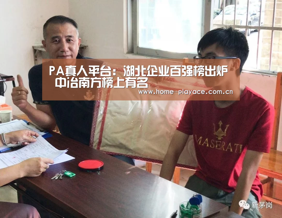 PA真人集团